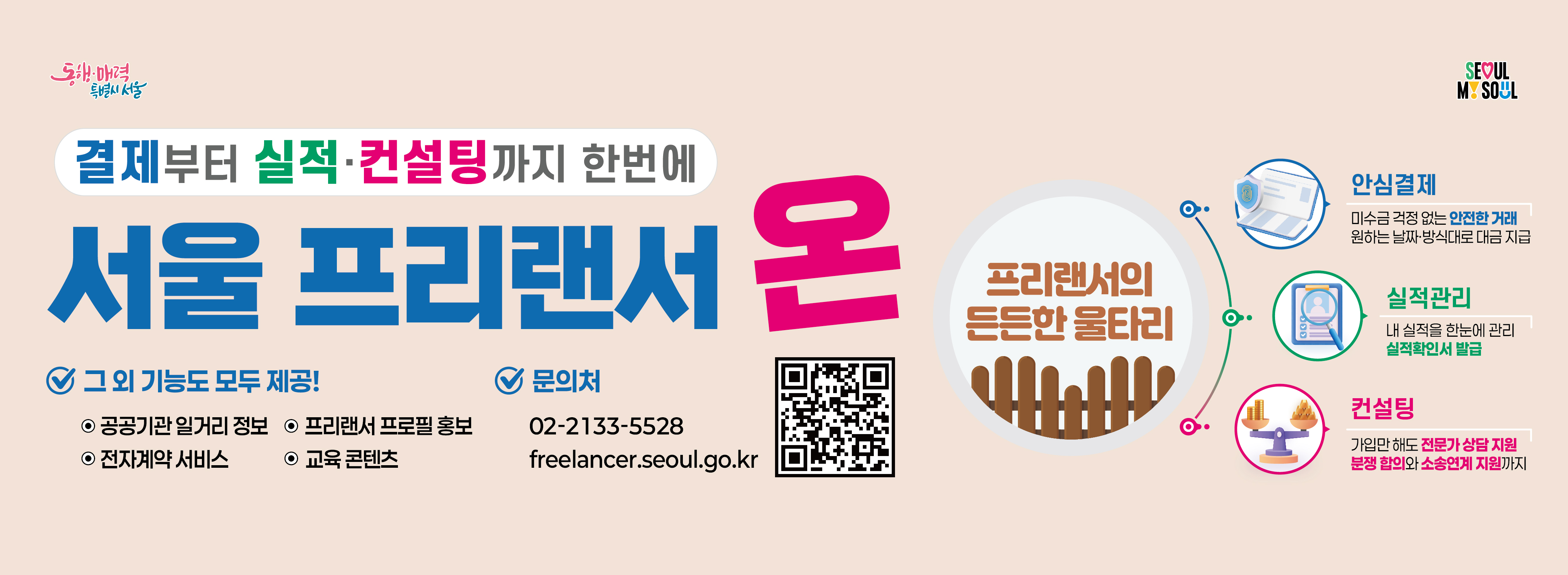 서울시 프리랜서 온 배너이미지