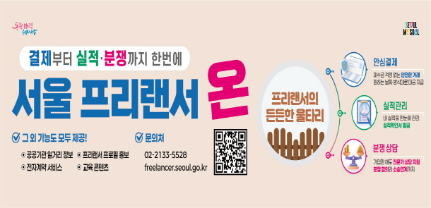 서울시 프리랜서 온 배너이미지